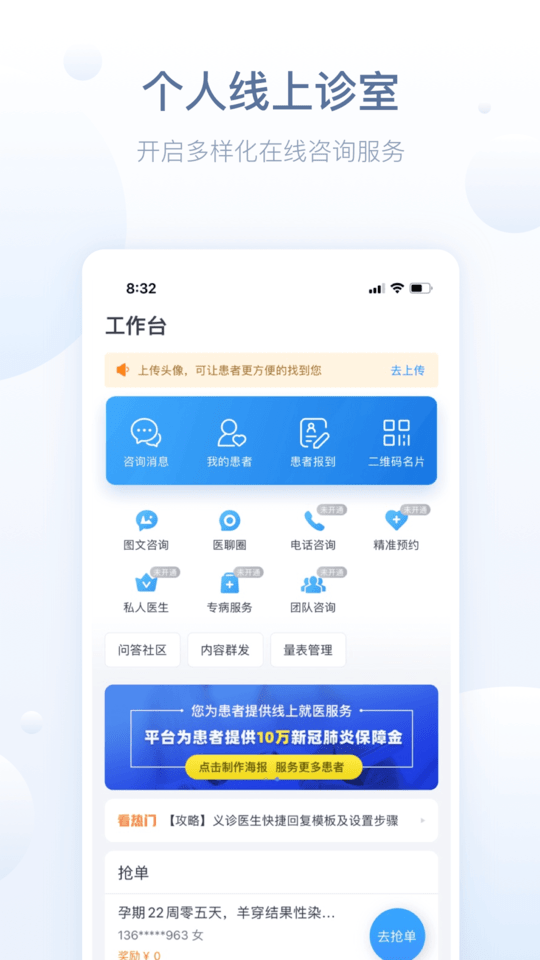 智慧医站app v2.99.19 安卓版 2