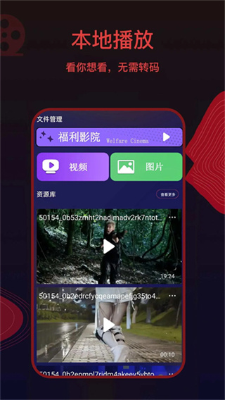 荐片播放器视频剪辑app v1.3.1安卓版 1