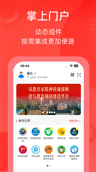 湖南师范大学教务管理系统 v2.7.2 安卓官方版 1