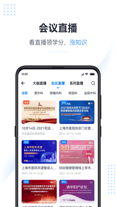 医会宝最新版 v6.1.4 0