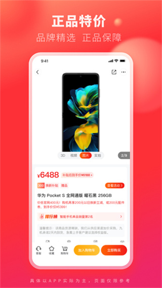 九机网 v5.8.5 安卓版 2
