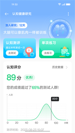 OPPO健康研究 v1.32.5 安卓版 3