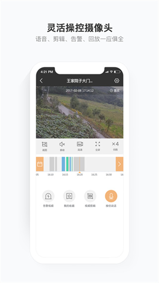 移动看家安装 v2.12.5.1 安卓版 3