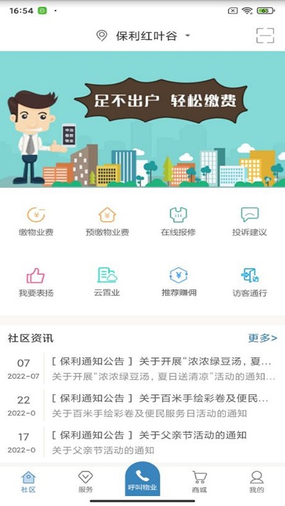 保利悠悦荟最新版app2026 v3.1.6 安卓版 2