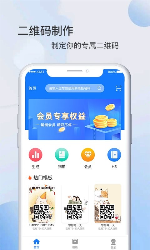 码上游二维码生成器官方版 v1.1.45 安卓版 0