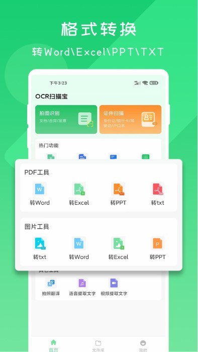 ocr扫描宝软件 v1.0.9 安卓版 0