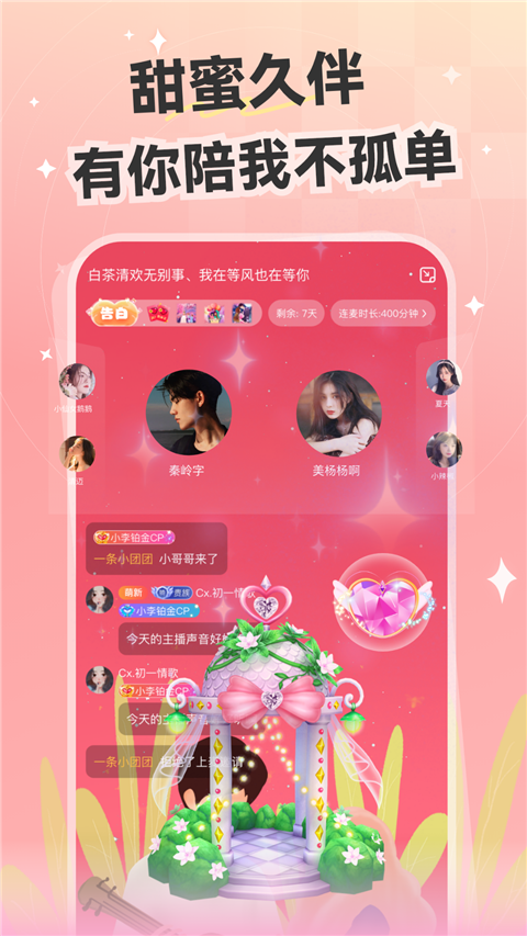 心动开黑 v6.2.2安卓版 2