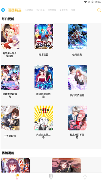 新漫画亭 v5.05 最新版 4