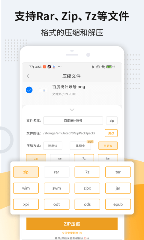 zip解压压缩手机软件 v11.6.84 安卓最新版 1
