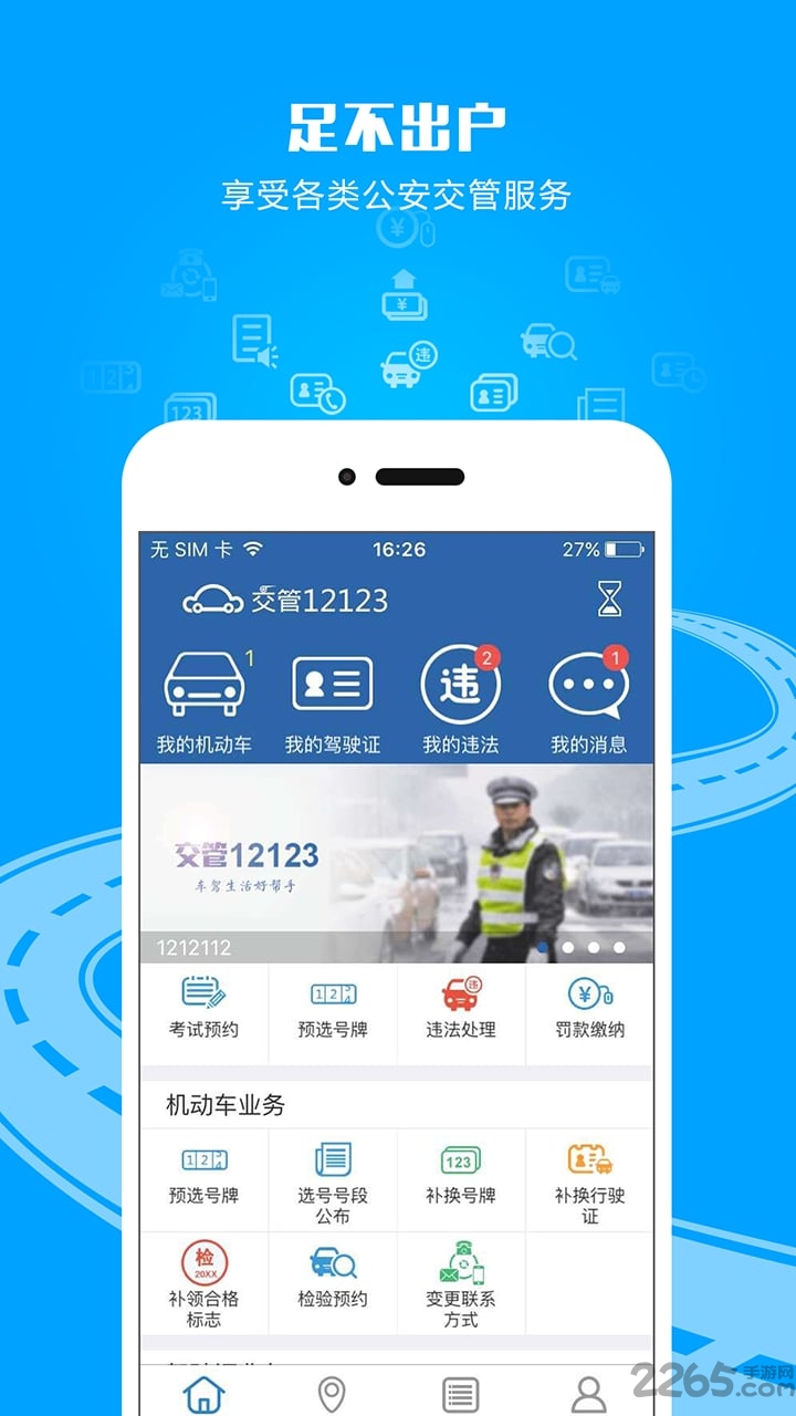 湖南交警网手机客户端 v3.4.2 安卓版 3