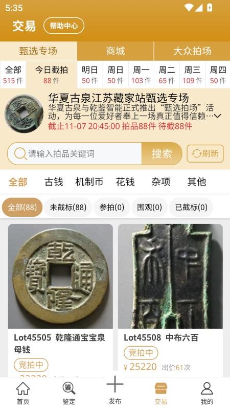 乾鉴 v1.1.260 安卓版 1