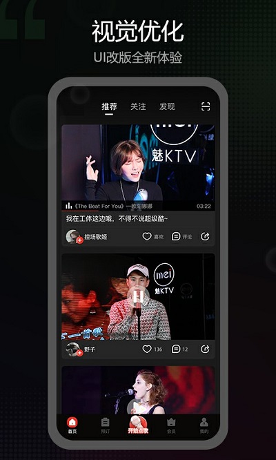 魅ktv官方版 v3.1.1 安卓版 1