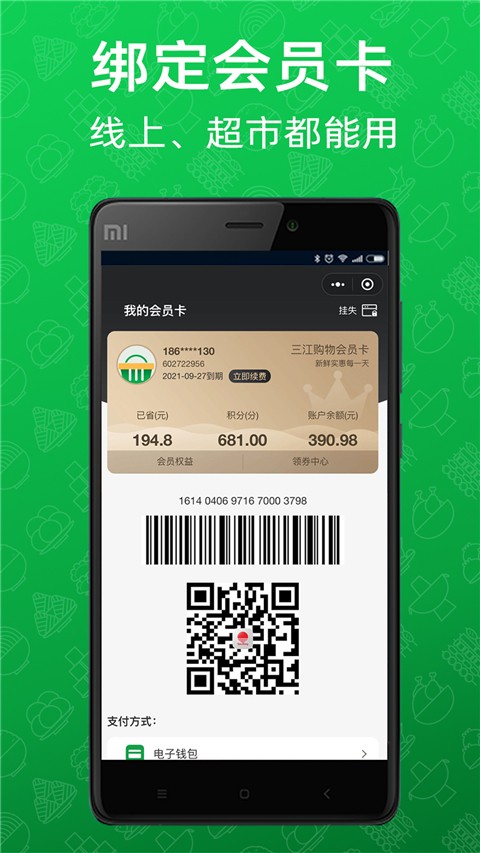 三江云菜官方版 v7.8.2 安卓版 0