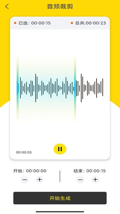 音频剪辑提取app v8.1.1203 安卓版 2