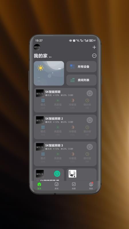 智能照明SK v1.0.1 最新版 2