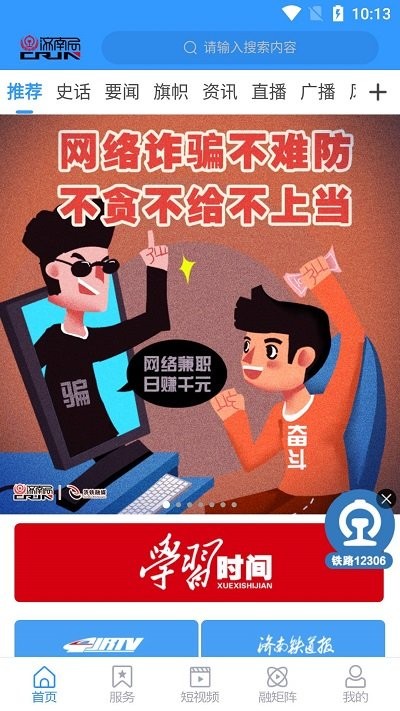 国铁济南局官方版 v0.0.65 安卓版 3