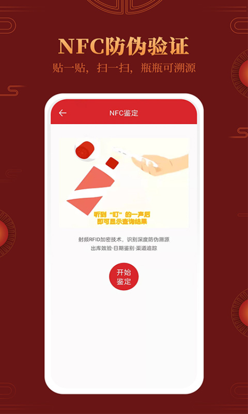 茅台镇国酒鉴别真伪 v2.1 最新版 0