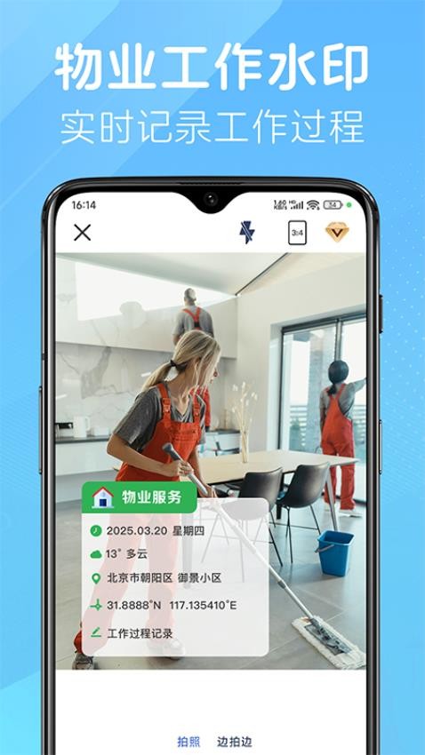 改改水印相机 v1.0.5 安卓版 2