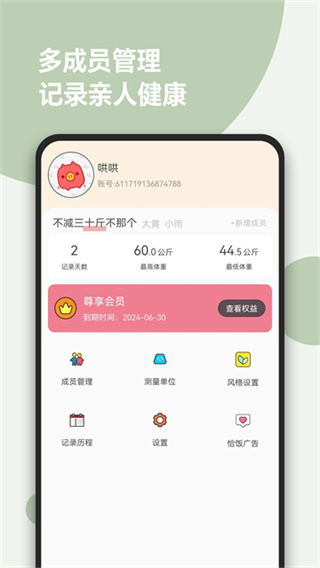 减肥小助手 v1.0.23 安卓版 1
