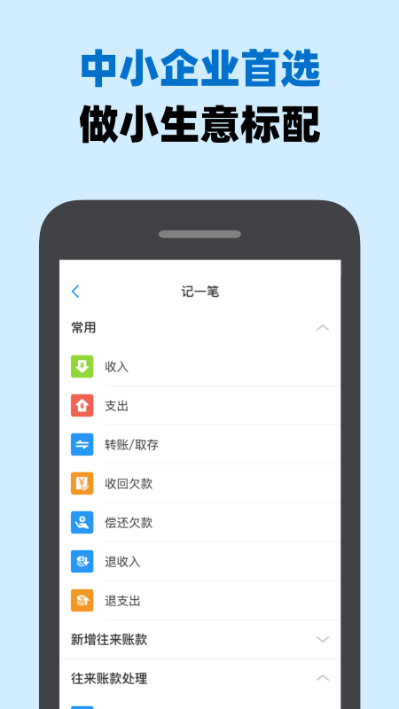 账王记账软件 v8.0.15安卓官方版 2