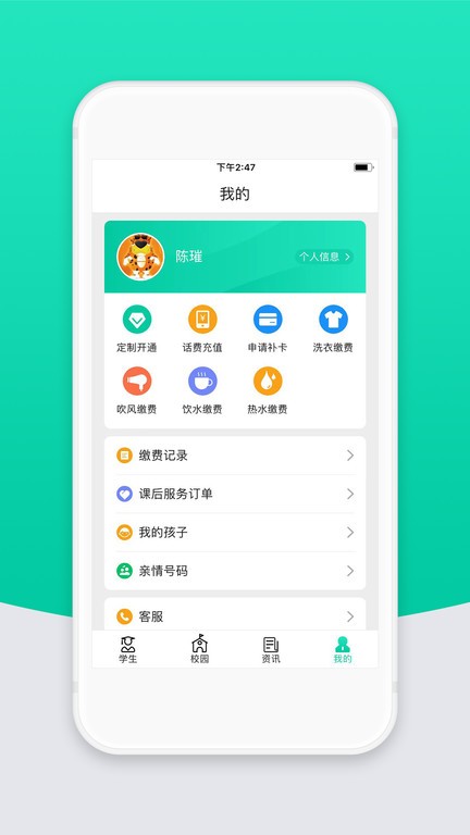 智校云家长版最新版本 v2.32.0 安卓官方版 3