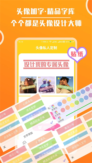 头像大全软件 v3.9.1 安卓版 1