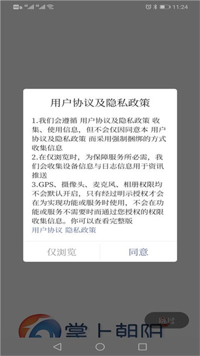 掌上朝阳县官方客户端 v3.8.2 安卓版 0