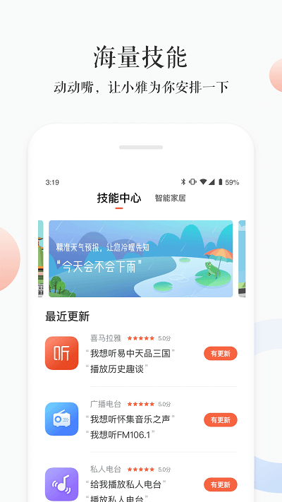 小雅智能app v3.2.7 安卓官方版 2