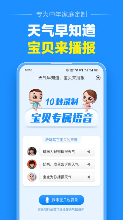大字版天气预报客户端 v13.2.4 安卓版 1