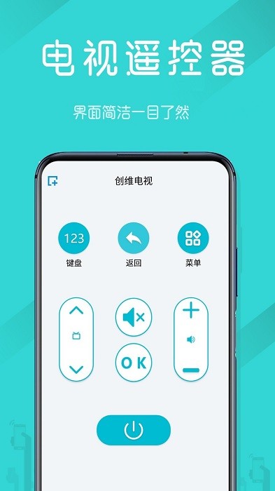 电视机遥控器app v2.2 安卓版 3