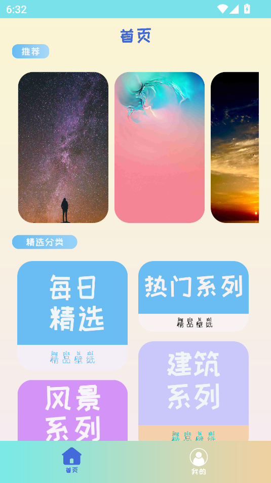 小猪壁纸大全 v1.0.1 安卓版 1