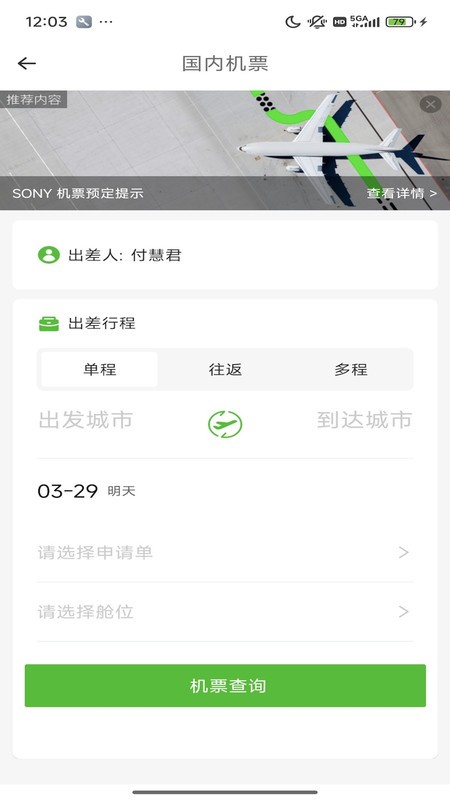 fcm mobile商旅app v2.3.0 安卓版 3