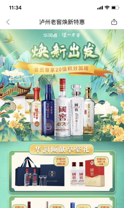 华润通积分商城软件 v5.5.7 安卓官方免费版 2