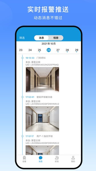叮叮智能 v1.6.3.1 手机版 0