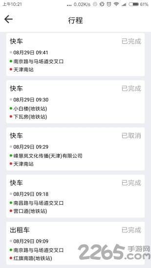 网路出行最新版 v2.7.1 0