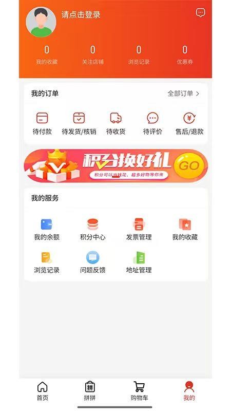 金沃易购 v1.0.12 手机版 1