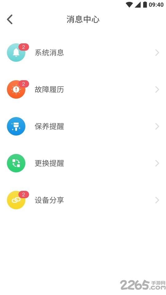 林内智家手机版 v3.6.5 安卓版 3