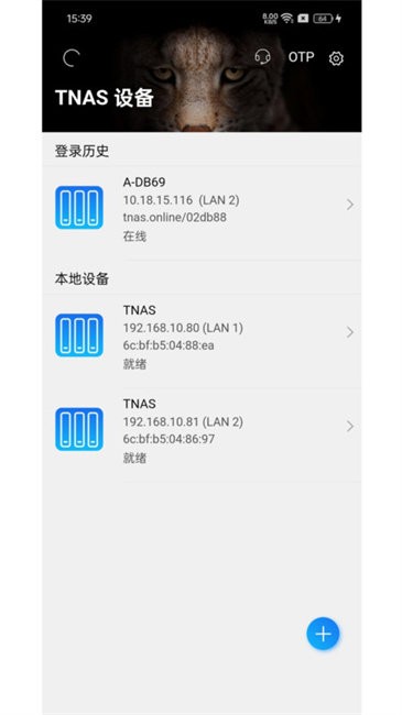 tnas mobile app v3.4.042 安卓最新版 0