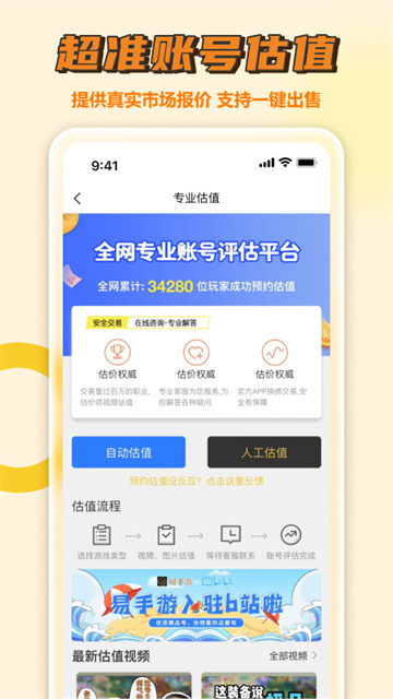 易手游 v2.9.1 最新版 3