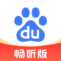 百度畅听极速版