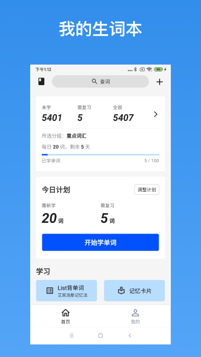 我的生词本app v7.1.0 安卓官方版 2