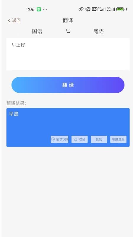 粤语派 v2.1.6 安卓版 1