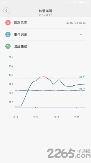 秒秒测智能体温计app v1.3.0 安卓版 0