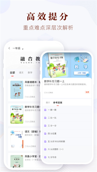 凤凰易学 v4.2.2 安卓版 3