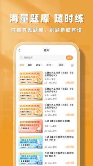 土木工程师题库帮 v2.0.7 安卓版 4