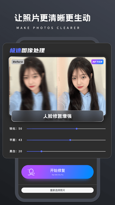画质修复pro手机版 v3.7.1225.202518451 安卓版 2