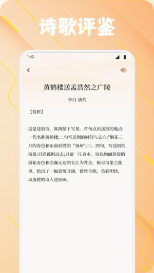 轻萌诗歌 v1.1 安卓版 3