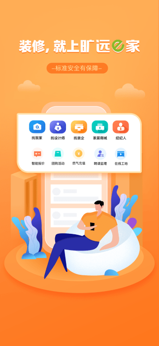 旷远e家燃气app(改名旷远生活) v3.1.10 安卓官方版 2