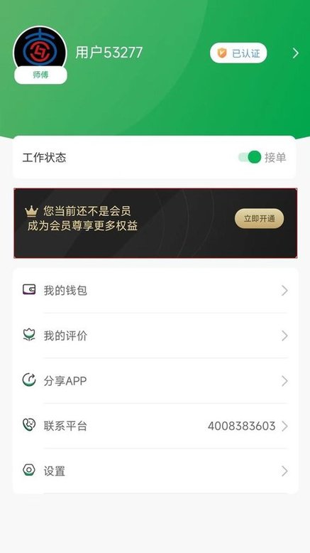 流动修师傅端手机版 v1.7.9 安卓版 2