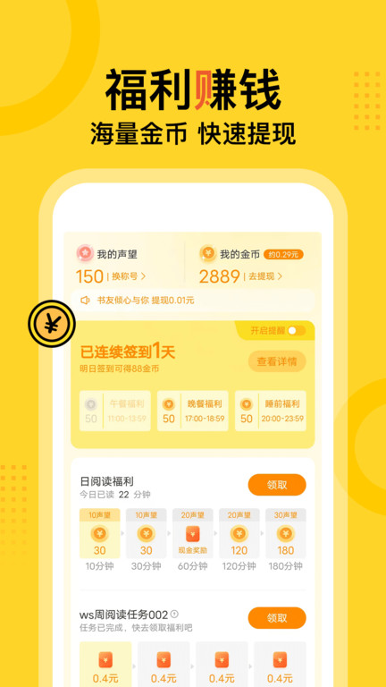 得间小说阅读官方版(改名得间免费小说) v5.5.4 安卓版 1